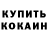 Кетамин VHQ Valeriy Semodelkin